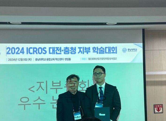 Best Paper Award at the ICROS Daejeon-Chungcheong Branch Conference